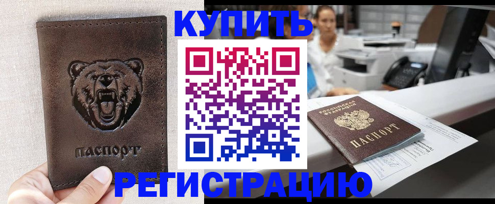 регистрация в Дегтярске