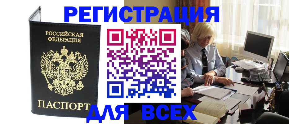 прописка для работы в Дегтярске