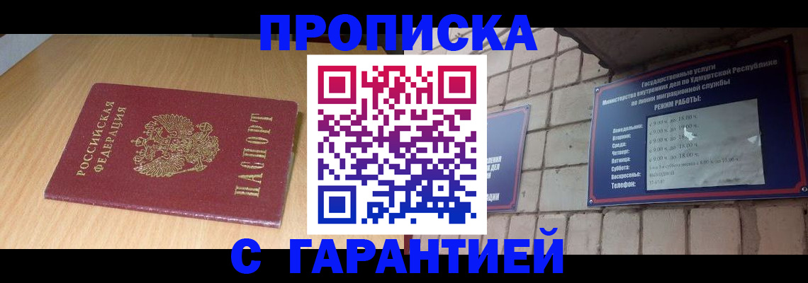 прописка для кредита в Дегтярске