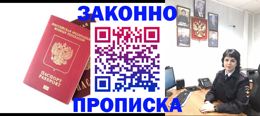 прописка для работы в Дегтярске