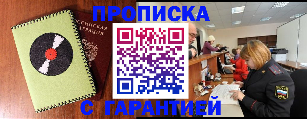 прописка гарантия в Дегтярске