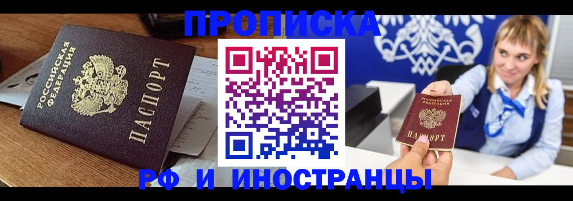 прописка от собственника в Дегтярске