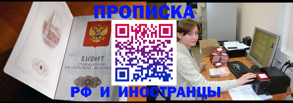 прописка в Дегтярске